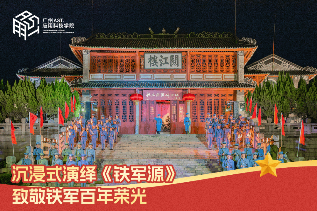 广应科参与肇庆市委宣传部联合打造!铁军百年,献礼!