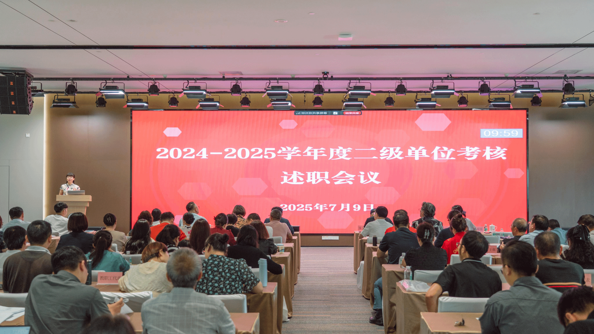 我校召开2024-2025学年度二级单位考核述职会议